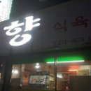 목향식당 이미지