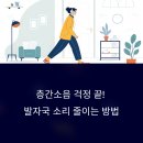 층간소음 방지 슬리퍼 가격대별 추천 분석