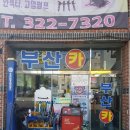 부산카마스타 이미지
