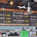 아리랑밀면 이미지