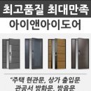 아이앤아이도어 이미지