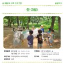 경하농장 | 경기상상캠퍼스 숲체험 프로그램 숲숲학교