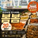 봄봄 | 과천한식뷔페 '봄봄' 후기 | 지식정보타운 직장인 점심 가성비 맛집