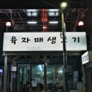 자매생고기 이미지