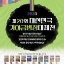 남도가야금병창진흥회 이미지