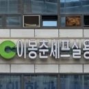 이봉춘셰프실용전문학교