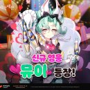 뮤이
