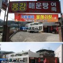 봉강매운탕