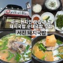 남성동055 | 마산 어시장 맛집 • 현지인 로컬 국밥 맛집 (서진돼지국밥 마산남성점)