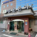 가미본가 | 강원/원주 | 풍자 또간집에 출연한 치악산 특산물 복숭아로 잰 불고기 맛집, 장군본가