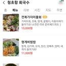 청초항회국수