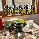 달창로,달창로26길 이미지