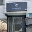 웰니스핏(WELLNESS fit)