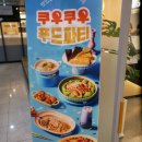 AK플라자 원주점(지하3층) | 원주혁신도시맛집 쿠우쿠우 원주혁신점 퀄리티 최고였던 평일 런치 후기