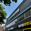 청구경희한의원 | [청구경희한의원] 교통 사고 후 치료 받으려면 한의원에