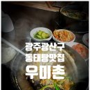 우미촌