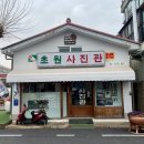 향토사진관