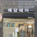 화순미용실 이미지