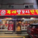 모란반점 이미지