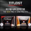 [아쿠쉬네트 정품] 타이틀리스트 2011년형 New Titleist Pro V1x 4피스 / V1 3피스 골프공 이미지