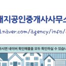 대지공인중개사 사무소 이미지