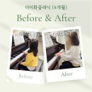피아노기초반(4개월 과정) | [공진초 피아노 더이화클래식] 기초반 바이엘 3개월/4개월 성장과정
