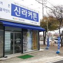 사곡 이편한세상, 상모 한신아파트 커튼 블라인드 설치사진입니다 이미지