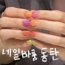 네일은 봄날 - 김포시 | [동탄네일] 동탄 목동 네일샵 추천 "네일바룸 동탄점" 원톤 네일 3번째 방문후기