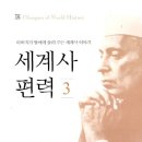 세계사 편력3 (아버지가 딸에게 들려 주는 세계사 이야기)/이집트 정부가 게엄중 모든 관리들이 범한...