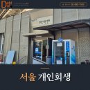 다시서기종합지원센터 | 서울 개인회생 다시서기 종합지원센터와의 특별한 인연