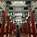 토종찰보리빵경주빵황남동
