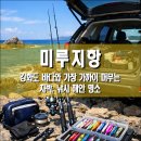 이마트24강화흥왕리점 | 미루지항, 강화도 인천 강화군 바다와 가장 가까이 머무는 차박, 낚시 해안 명소
