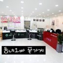 동네오빠폰가게 이미지