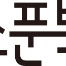 [스푼북] 빛의 요정을 본 적이 있나요? (과학 속 원리 쏙) 이미지