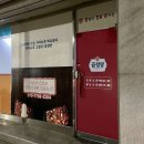 곱정당춘천효자점 이미지