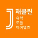 NEW아이비학원 | 대구토플 – 토플 고득점을 원한다면? 리딩, 이렇게 공부하세요