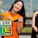 【클린버전】 김다현 & 윤태화 - 아파트 ❤내딸하자 10화❤ TV CHOSUN 210604 방송 이미지