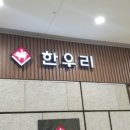 한우리김포점 이미지