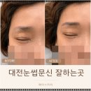 안정문헤어카페 | 대전 눈썹 반영구 바쁜 아침을 줄여준 후기