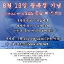 2007년에 있었던 2ch VS 디씨갤러리 전쟁을 아시나요? 이미지