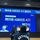 헤이영 서포터즈 4기 발대식 후기 | 2년 반만에 찾아간 신한은행 본점