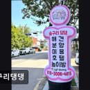 숭구리댕댕 이미지