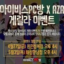 아이비스PC방 이미지