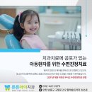 튼튼아이소아치과의원 이미지