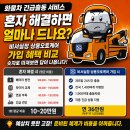 박종태상용차정비 | 화물차긴급출동서비스 혼자 해결하면 얼마나 드나요? 비서실장 상용오토케어 가입 혜택 비교