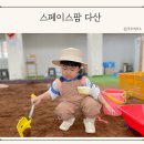 다산농장 | 스페이스팜 다산 남양주 아이랑 실내 농장체험 분리수업
