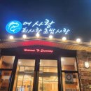 어사랑회앤초밥 이미지