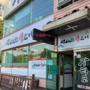 지리산생고기 - 안양시 동안구 안양판교로 26 | 안양 인덕원 삼겹살 맛집 | 지리산생고기 솔직 후기