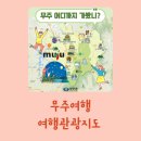 덕유산휴양수련원 | [무주여행지도] 무주여행 어디까지 가봤니?