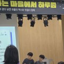 함께사는 마을 | 수원 아이와 가볼만한곳｜국립농업박물관 ‘도깨비가 사는 마을에서 하루쯤’ 체험 후기